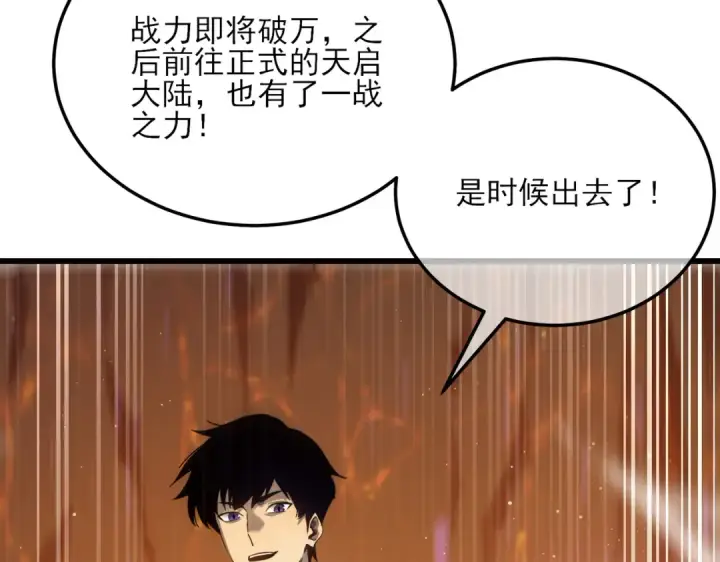 《我靠无敌被动打出成吨伤害！》第6话 单挑？你配吗！图76