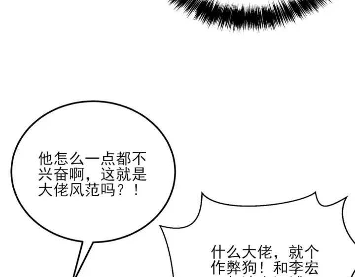 《我靠无敌被动打出成吨伤害！》第6话 单挑？你配吗！图93