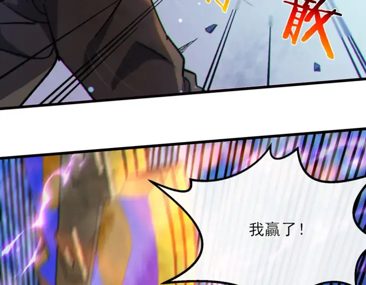 《我靠无敌被动打出成吨伤害！》第7话 擂台比武图106