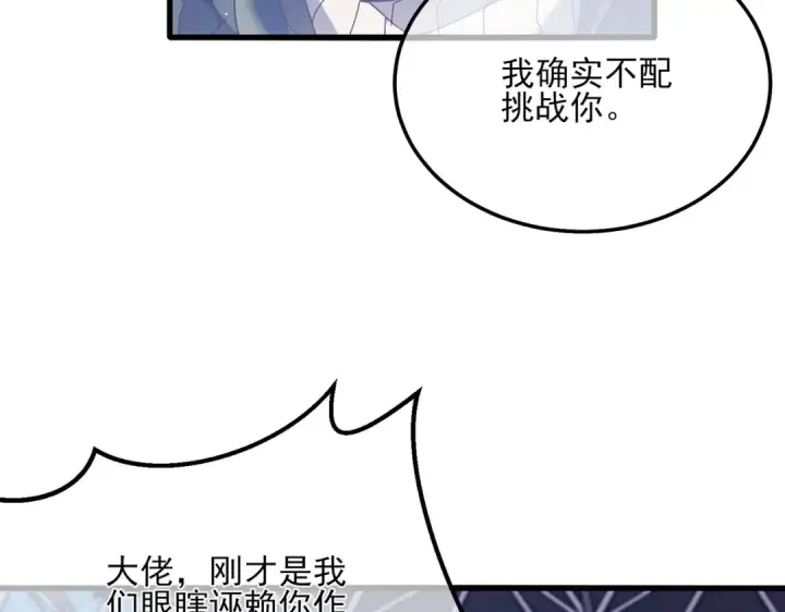 《我靠无敌被动打出成吨伤害！》第7话 擂台比武图145