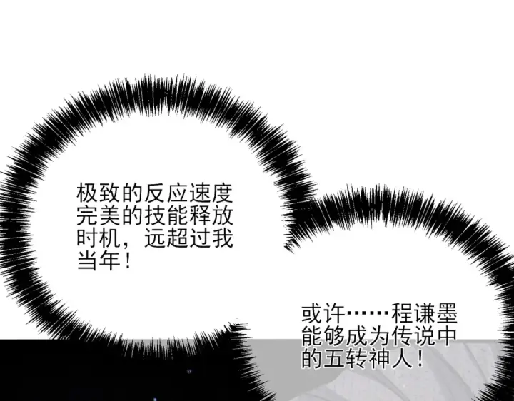 《我靠无敌被动打出成吨伤害！》第7话 擂台比武图154