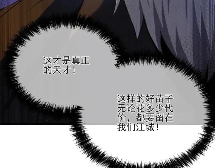 《我靠无敌被动打出成吨伤害！》第7话 擂台比武图157