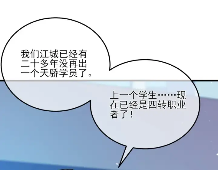 《我靠无敌被动打出成吨伤害！》第7话 擂台比武图172