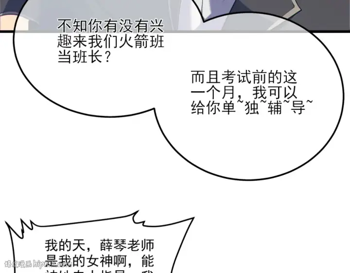 《我靠无敌被动打出成吨伤害！》第7话 擂台比武图184