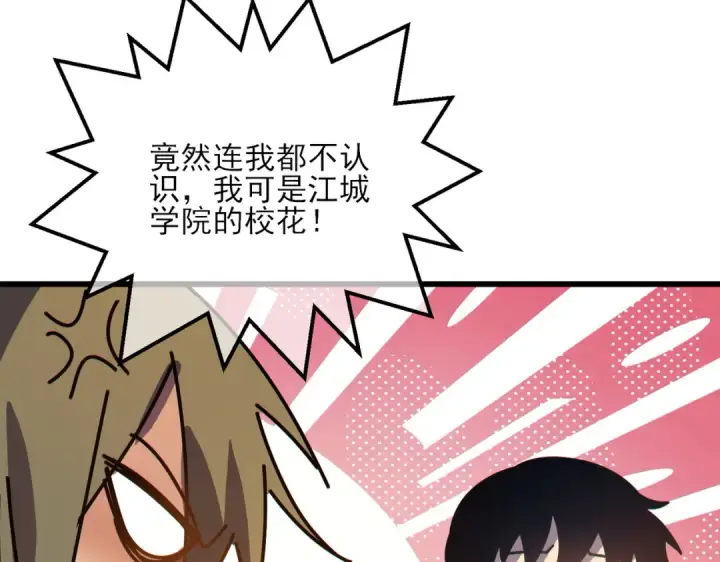 《我靠无敌被动打出成吨伤害！》第7话 擂台比武图19
