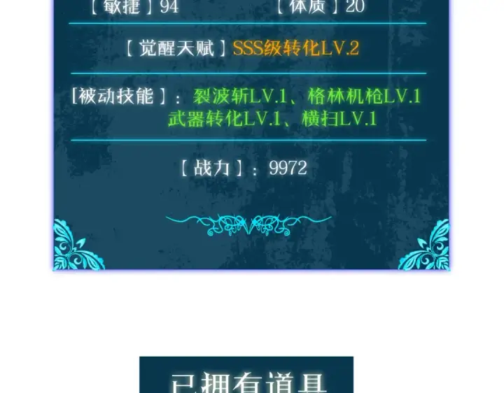 《我靠无敌被动打出成吨伤害！》第7话 擂台比武图195