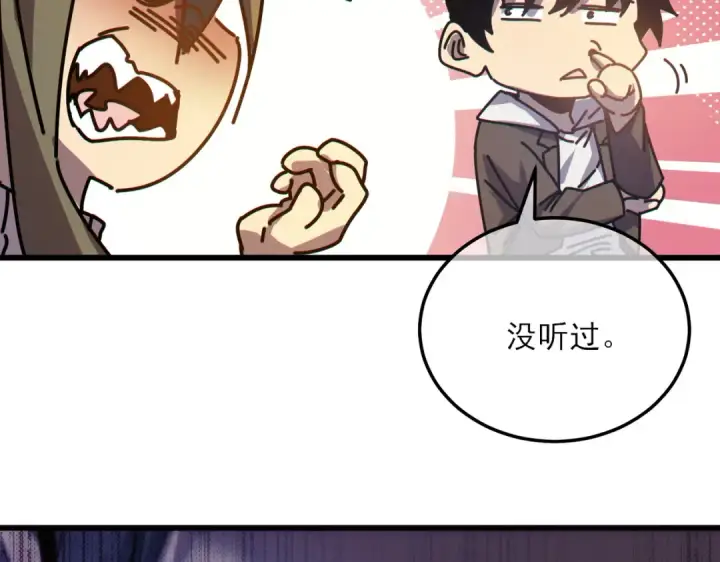 《我靠无敌被动打出成吨伤害！》第7话 擂台比武图20