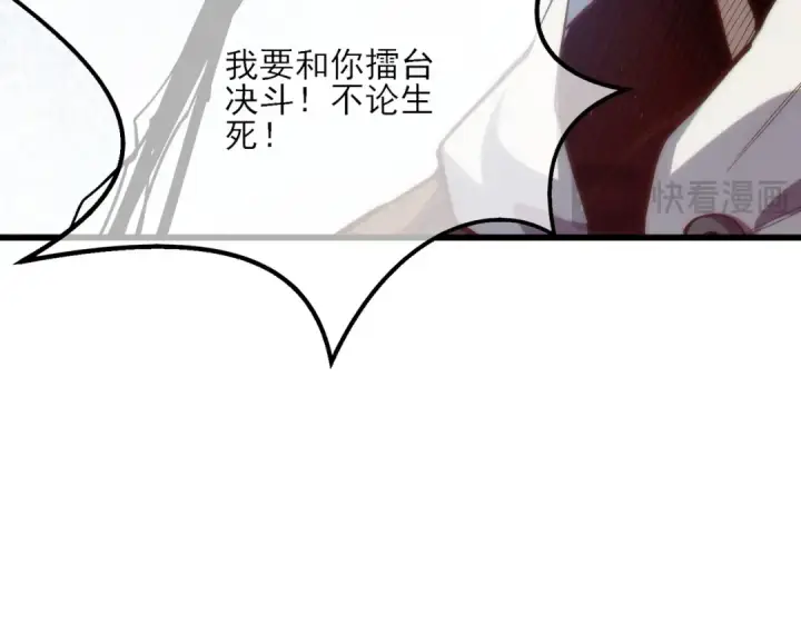 《我靠无敌被动打出成吨伤害！》第7话 擂台比武图26