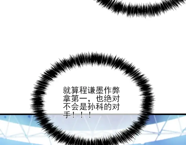 《我靠无敌被动打出成吨伤害！》第7话 擂台比武图31