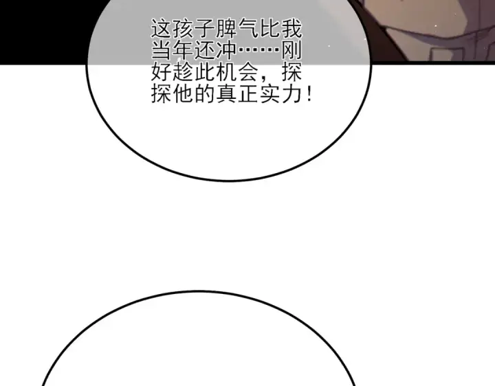 《我靠无敌被动打出成吨伤害！》第7话 擂台比武图39