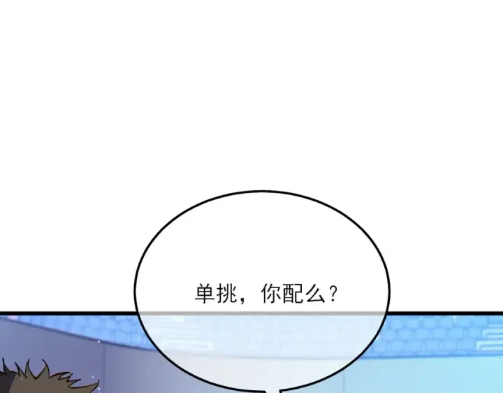 《我靠无敌被动打出成吨伤害！》第7话 擂台比武图5