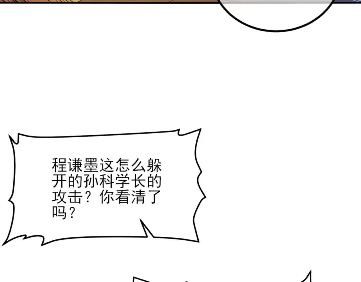 《我靠无敌被动打出成吨伤害！》第7话 擂台比武图82