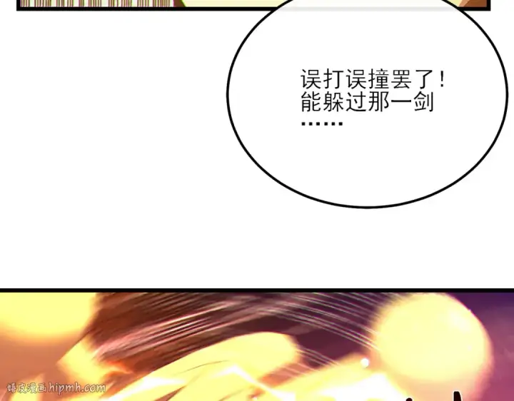 《我靠无敌被动打出成吨伤害！》第7话 擂台比武图88