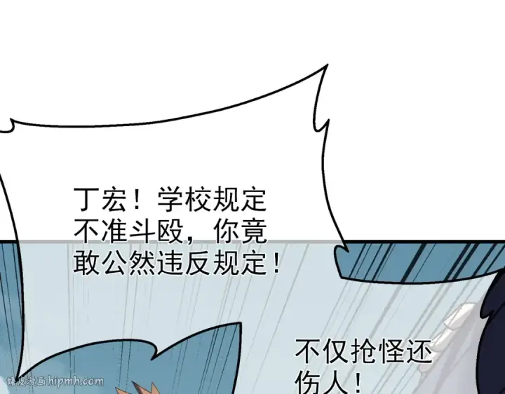 《我靠无敌被动打出成吨伤害！》第8话 抢怪？表演开始！图104