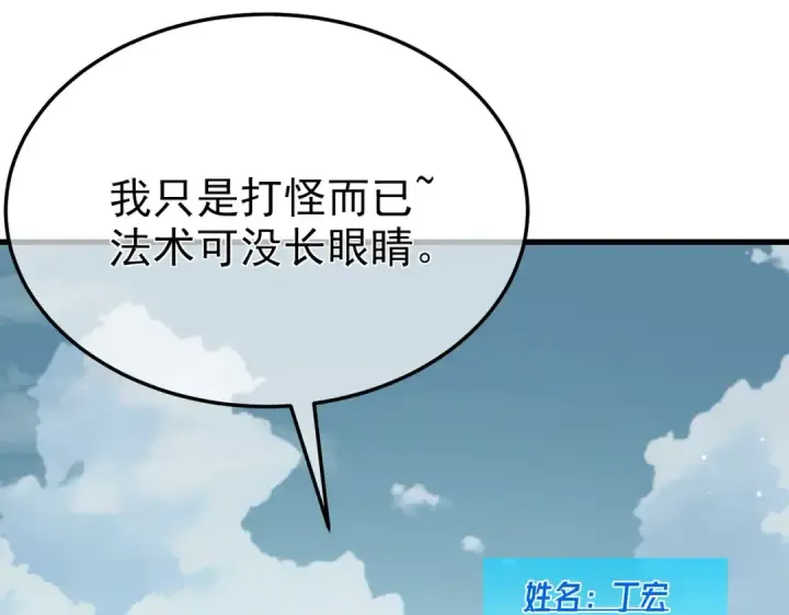 《我靠无敌被动打出成吨伤害！》第8话 抢怪？表演开始！图107