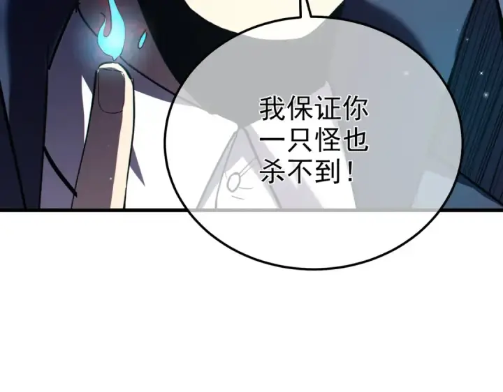 《我靠无敌被动打出成吨伤害！》第8话 抢怪？表演开始！图116