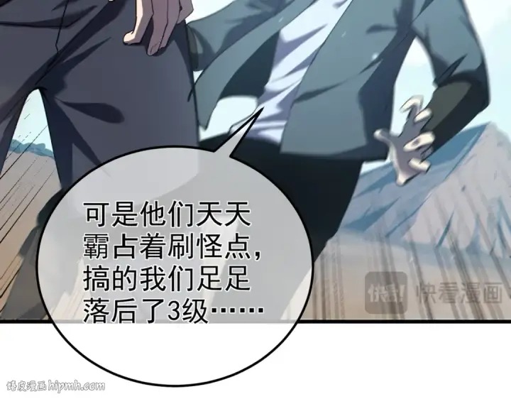 《我靠无敌被动打出成吨伤害！》第8话 抢怪？表演开始！图120