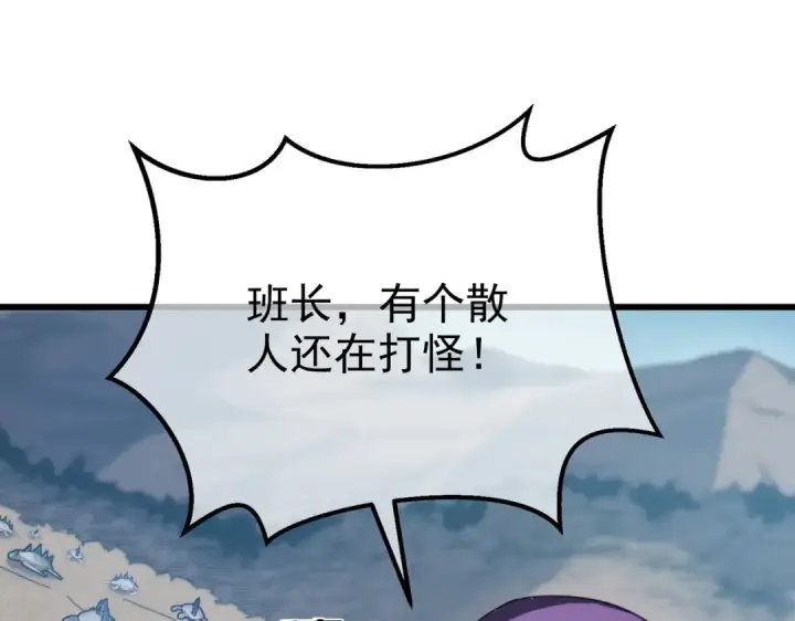 《我靠无敌被动打出成吨伤害！》第8话 抢怪？表演开始！图122