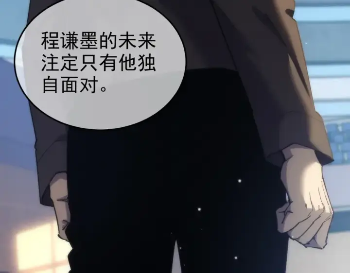 《我靠无敌被动打出成吨伤害！》第8话 抢怪？表演开始！图13