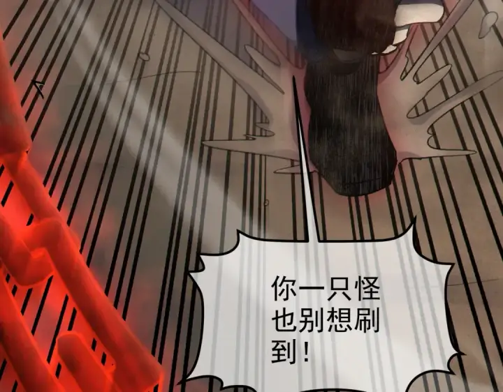 《我靠无敌被动打出成吨伤害！》第8话 抢怪？表演开始！图132