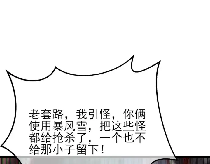 《我靠无敌被动打出成吨伤害！》第8话 抢怪？表演开始！图135