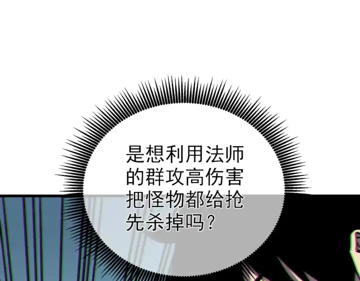 《我靠无敌被动打出成吨伤害！》第8话 抢怪？表演开始！图139