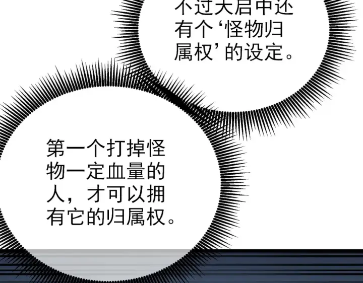 《我靠无敌被动打出成吨伤害！》第8话 抢怪？表演开始！图142