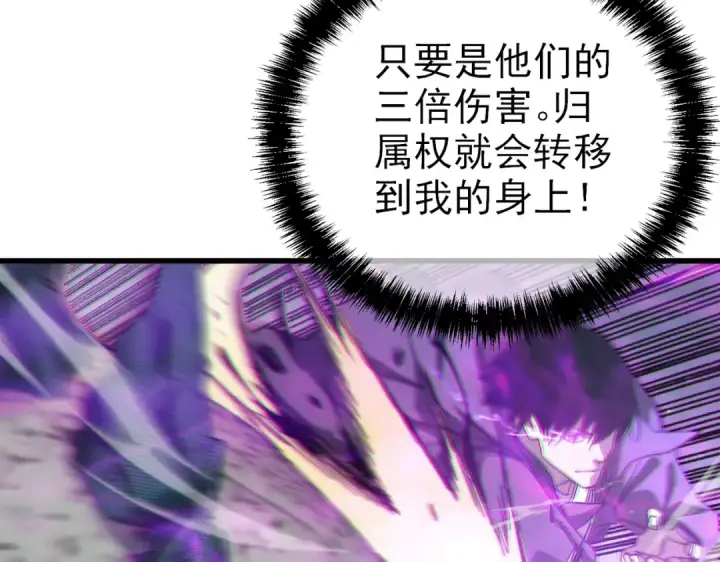 《我靠无敌被动打出成吨伤害！》第8话 抢怪？表演开始！图150