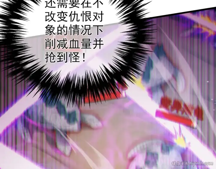 《我靠无敌被动打出成吨伤害！》第8话 抢怪？表演开始！图152