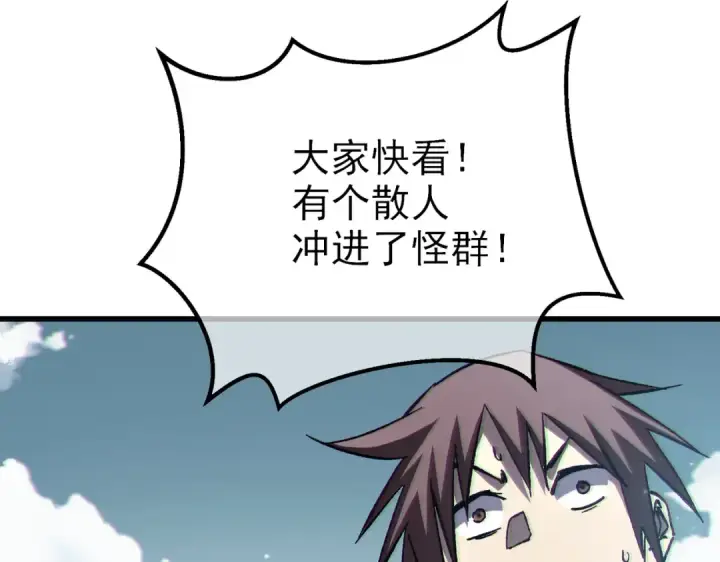 《我靠无敌被动打出成吨伤害！》第8话 抢怪？表演开始！图157