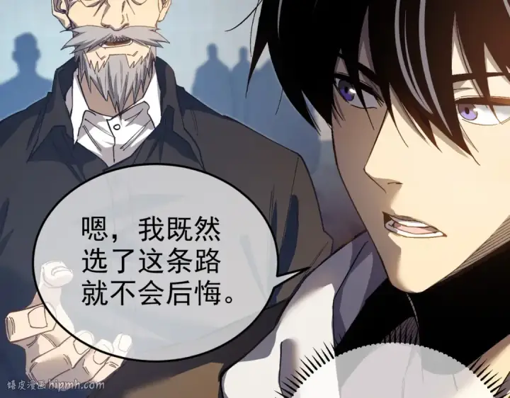 《我靠无敌被动打出成吨伤害！》第8话 抢怪？表演开始！图16