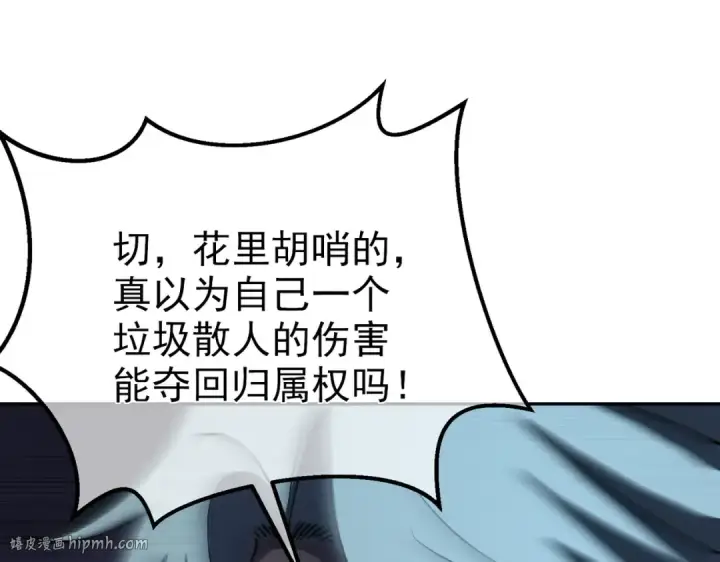 《我靠无敌被动打出成吨伤害！》第8话 抢怪？表演开始！图160
