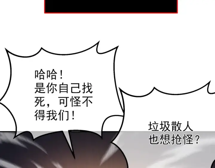 《我靠无敌被动打出成吨伤害！》第8话 抢怪？表演开始！图169