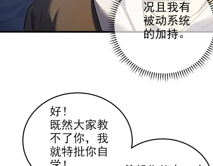 《我靠无敌被动打出成吨伤害！》第8话 抢怪？表演开始！图17
