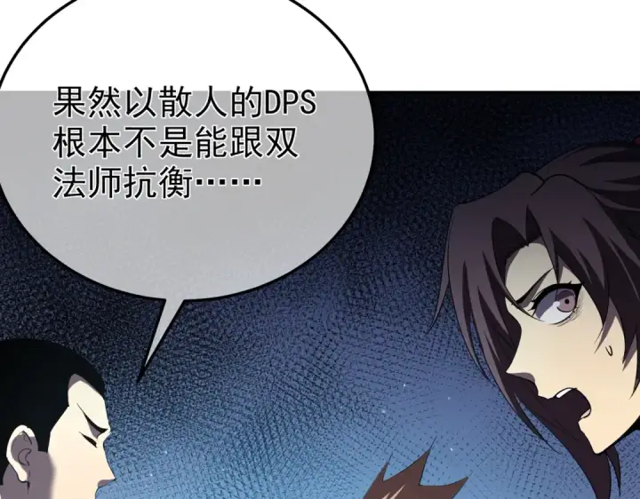 《我靠无敌被动打出成吨伤害！》第8话 抢怪？表演开始！图172