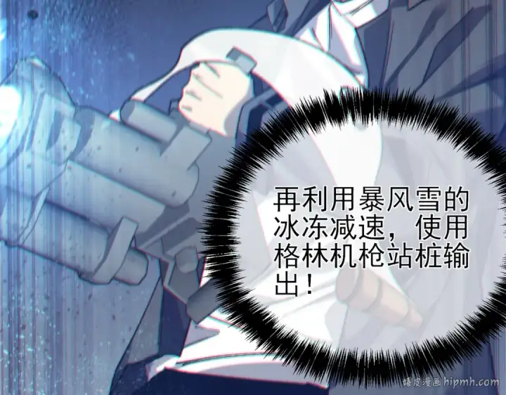 《我靠无敌被动打出成吨伤害！》第8话 抢怪？表演开始！图184