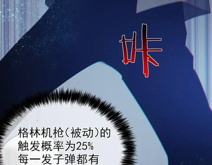 《我靠无敌被动打出成吨伤害！》第8话 抢怪？表演开始！图185