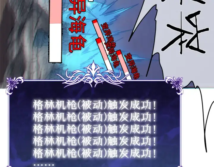 《我靠无敌被动打出成吨伤害！》第8话 抢怪？表演开始！图191