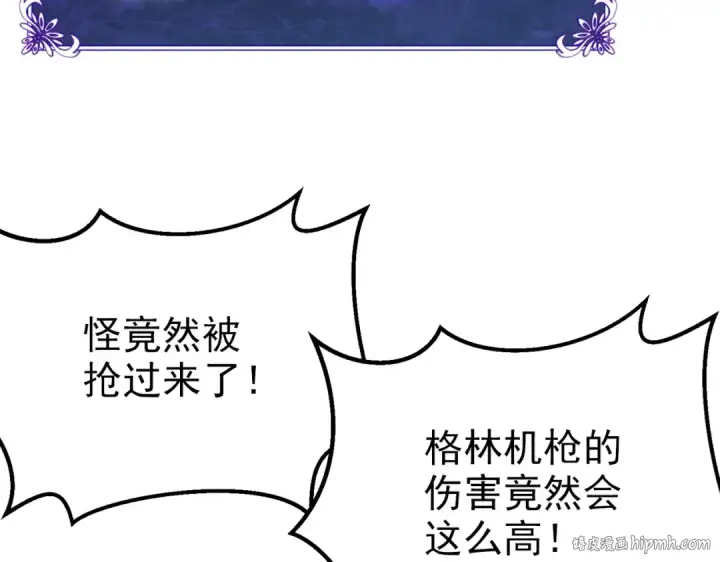 《我靠无敌被动打出成吨伤害！》第8话 抢怪？表演开始！图192