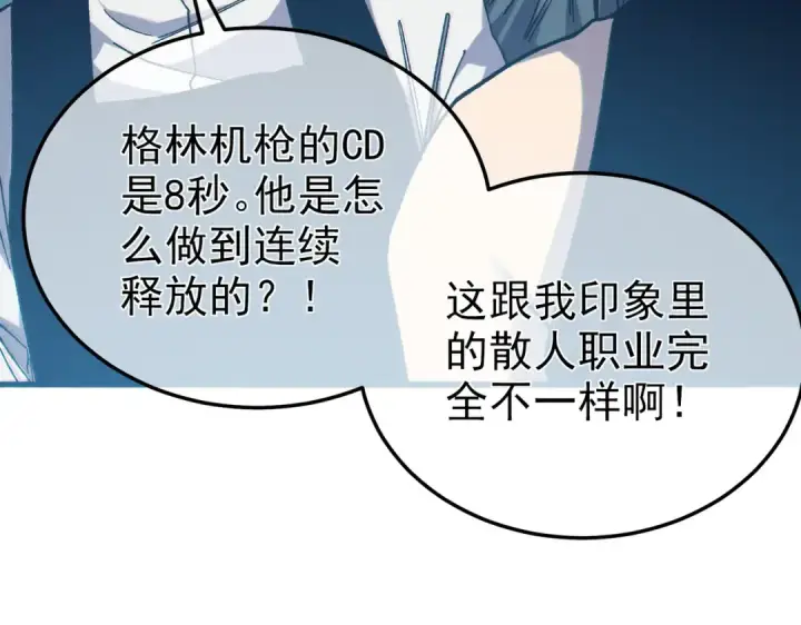 《我靠无敌被动打出成吨伤害！》第8话 抢怪？表演开始！图194