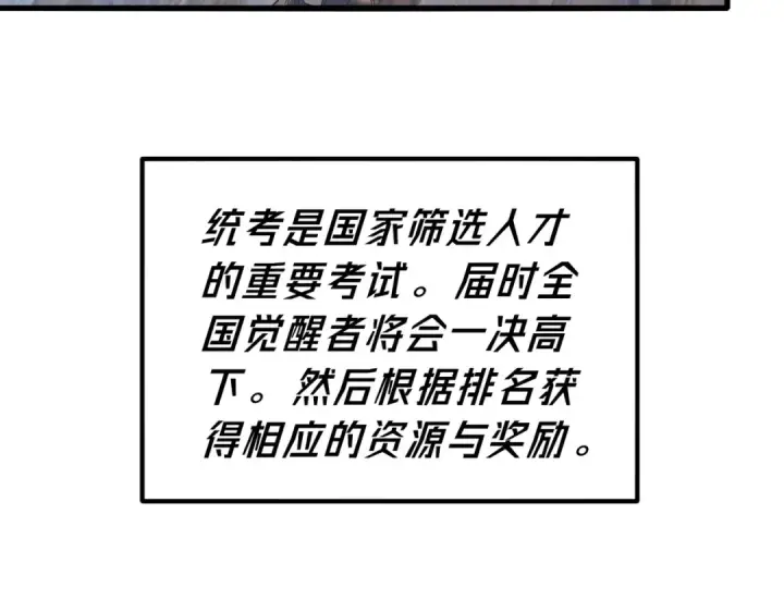 《我靠无敌被动打出成吨伤害！》第8话 抢怪？表演开始！图20