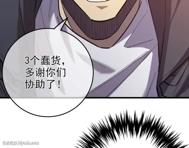 《我靠无敌被动打出成吨伤害！》第8话 抢怪？表演开始！图208