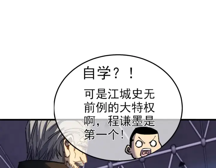 《我靠无敌被动打出成吨伤害！》第8话 抢怪？表演开始！图21