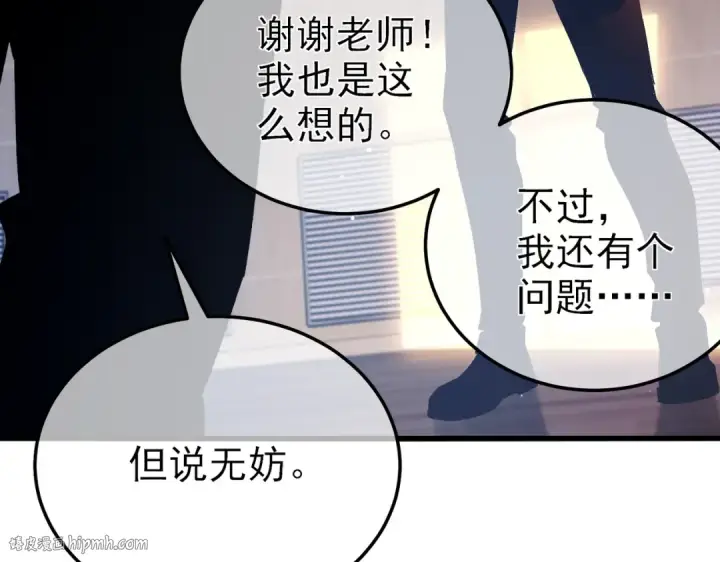 《我靠无敌被动打出成吨伤害！》第8话 抢怪？表演开始！图24