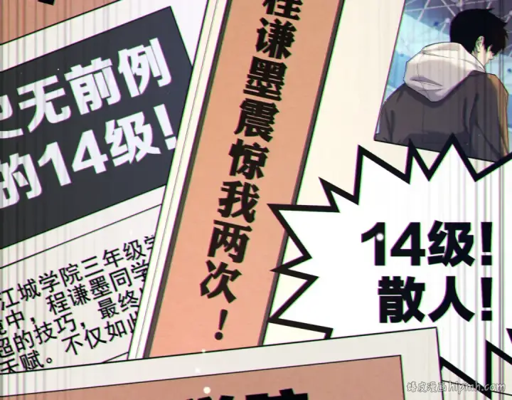 《我靠无敌被动打出成吨伤害！》第8话 抢怪？表演开始！图32