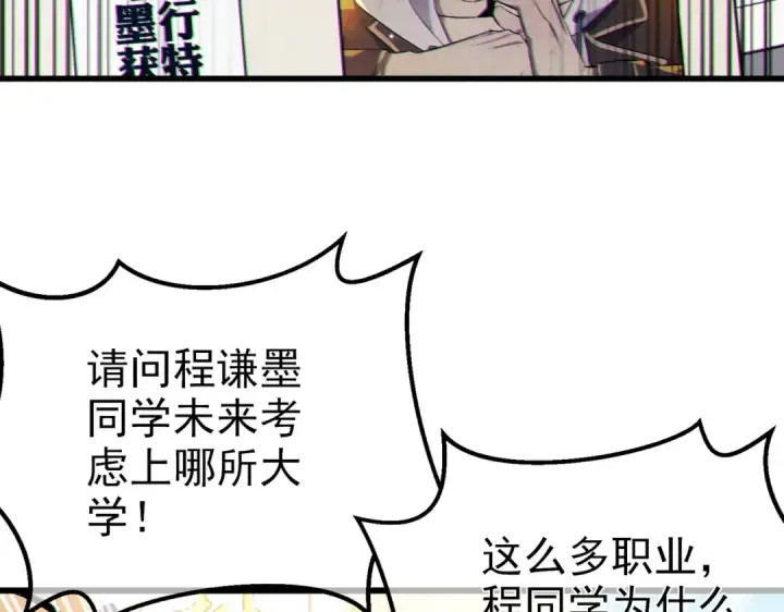 《我靠无敌被动打出成吨伤害！》第8话 抢怪？表演开始！图34