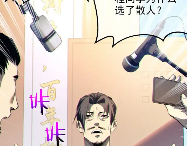 《我靠无敌被动打出成吨伤害！》第8话 抢怪？表演开始！图35