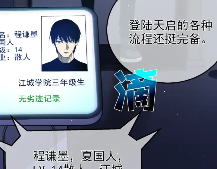 《我靠无敌被动打出成吨伤害！》第8话 抢怪？表演开始！图44