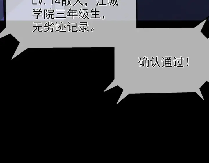 《我靠无敌被动打出成吨伤害！》第8话 抢怪？表演开始！图45