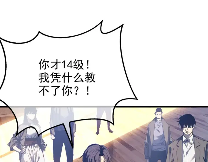 《我靠无敌被动打出成吨伤害！》第8话 抢怪？表演开始！图5